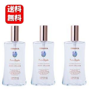 【送料無料】フェルナンダ ボディスプラッシュ マリアリゲル 95ml×３本セット【正規品】 フェルナ...