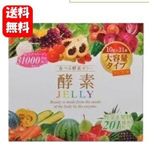 送料無料】酵素ゼリー 10g×31本入 お手軽で続けやすい人気の食べる酵素
