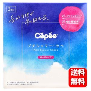 【送料無料】プチシャワー・セペ 使いきりビデ 3...の商品画像