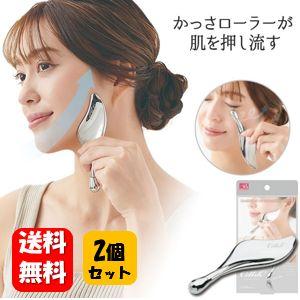 【送料無料】 Cellsh かっさローラー ×２個セット　頭皮＆フェイス＆首筋＆デコルテに使える簡単お手軽美顔ローラーかっさ♪ かっさ カッサ かっさプレート