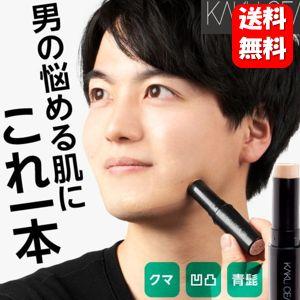 【送料無料】カクシーラーEX 驚異のカバーでとにかく隠せるコンシーラースティック♪ コンシーラー 隠す 顔 クマ アザ 凹凸 青髭 隠す 肌 メンズコンシーラー