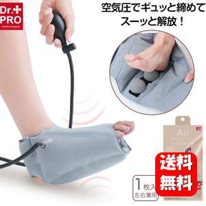 Dr.PRO フットエアーストレッチの高価買取価格