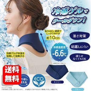 【送料無料】エコクール ゲルネックバンド 冷却ゲ...の商品画像