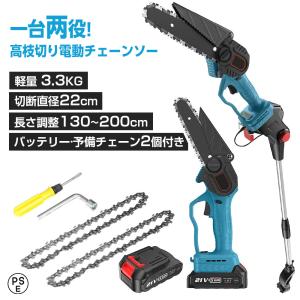 高枝切り電動チェーンソー 充電式 チェーンソー