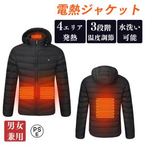 電熱ジャケット 電熱服 3段階温度調整 男女兼用 4エリア発熱