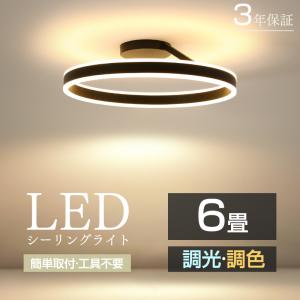 シーリングライト おしゃれ led 照明器具 調光調温