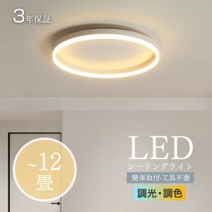 シーリングライト LED おしゃれ 6畳 8畳 北欧 調光調色