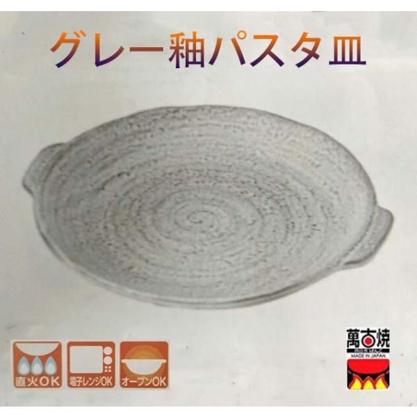 グレー釉パスタ皿  7号 万古焼 日本製 21.5×23.5×2.5cm   耐熱プレート 陶製皿　...