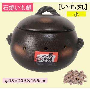 電子レンジでほくほく石焼き芋鍋 （石付・板付） 焼き芋器 焼きいも鍋