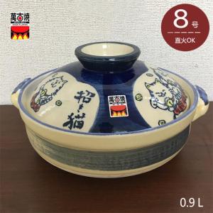 小梅志野 8号深鍋 萬古焼土鍋 三陶 日本製 送料無料（北海道、沖縄除く