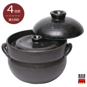 ふっくらごはん鍋 5合 炊き 萬古焼 炊飯鍋 二重蓋 土鍋 ご飯鍋 直火