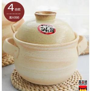 山吹炊飯鍋 4合炊き 土鍋 佐治陶器 二重蓋 万古焼 日本製 ご飯釜の商品画像