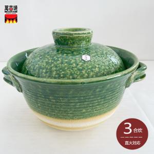 土鍋5合炊 佐治陶器 炊飯鍋 ご飯鍋2.3L 緑彩 35-221 日本製 ご飯釜