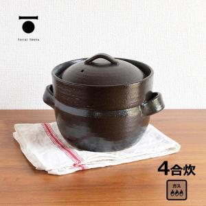 ふっくらごはん鍋 5合 炊き 萬古焼 炊飯鍋 二重蓋 土鍋 ご飯鍋 直火