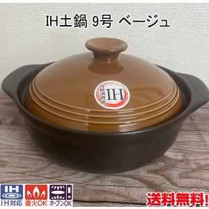 9号IH土鍋（内面セラミックコート） 3L TOJIKI TONYA 万古焼 黒 IH対応