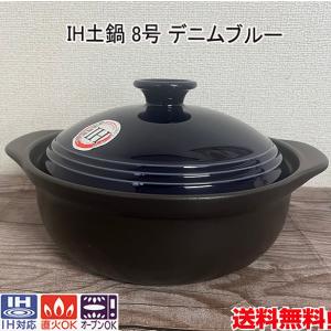 9号IH土鍋（内面セラミックコート） 3L TOJIKI TONYA 万古焼 黒 IH対応