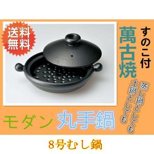卓上簡単燻製鍋 いぶす君(小) 万古焼 燻製鍋 スモーカー 桜スモーク