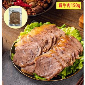 醤油味付け牛すね肉 延明 醤牛肉腱子 150g  日本産 クール便発送