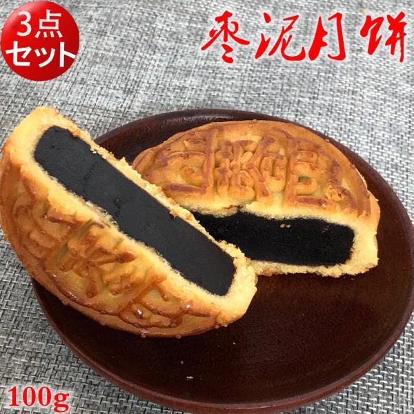 生友 棗泥月餅  1個入(3点セット) なつめ入り 中国産100g 冷凍食品と同梱不可　