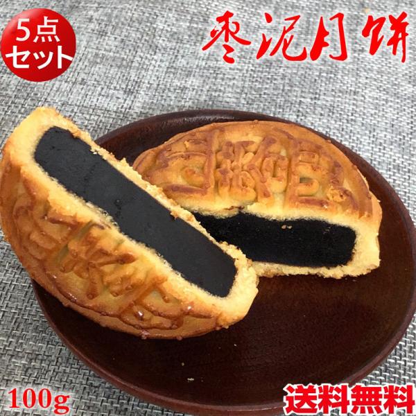 生友 棗泥月餅  1個入(5点セット) なつめ入り 中国産100g 冷凍食品と同梱不可　コンパクト便...