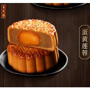 月餅 杏花楼 蛋黄蓮蓉月餅 (15%OFF) 卵黄・ハスの味入り