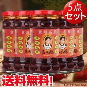 老干媽風味豆鼓【5個セット】 ローカンマ 風味トウチラー油辛味 280g×5 送料無料（北海道、沖縄除く）
