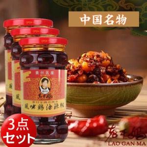 老干媽風味鶏油辣椒【3点セット】 ローカンマ セット 食べるラー油 鶏肉入りラー油 280g*3