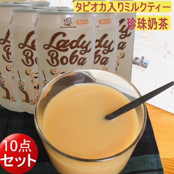 タピオカミルクティー 珍珠乃茶315ml【10缶セット】 台湾産パールミルクティー