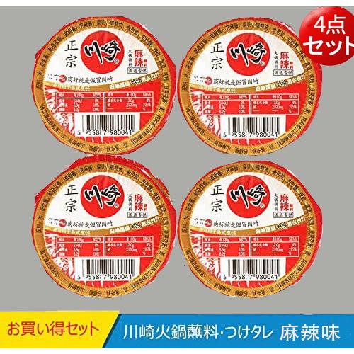 タレ 川崎鍋調味料(麻辣)100g 【4点セット】マーラー風味 辛味 しゃぶしゃぶ 火鍋用の特製タレ