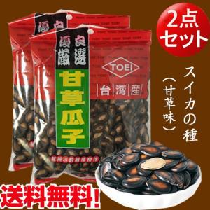 甘草西瓜子2点セット 食用スイカの種   台湾産 300g×2 中華食材 コンパクトで送料無料（北海道沖縄除く）  中国産スイカの種使用  賞味期限20260601