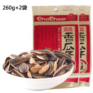 ひまわりの種 食用 味付け洽洽香瓜子 260g×2 中国おやつ コンパクトで送料無料　