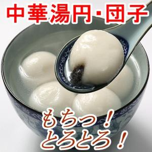 小芝麻湯園 冷凍白玉団子 黒ごま入りタンエン 湯円 350...
