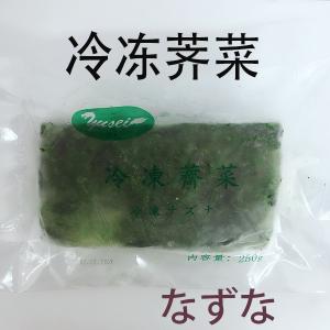 なずな 冷凍ナズナ 薺菜 250g 中華食材 中華食品の商品画像