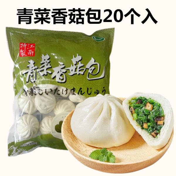 （10%OFF）野菜まん 20個入 600g 中華野菜マン 青菜香姑包と羅卜絲包2種あり　中華まんじ...