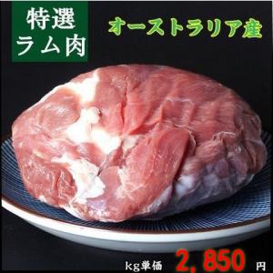 ラム肉   オーストラリア産  オージーラム 羊肉 冷凍不定貫1点約1.0~1.8kg前後  重量×単価（2850円／1kg）＝金額となります。
