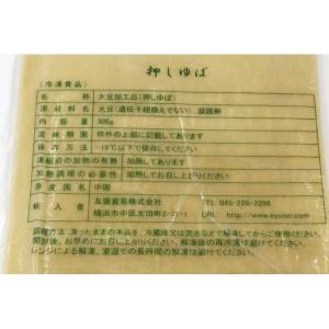 友盛 薄百頁 押しゆば 豆腐皮 中華食材 冷凍...の詳細画像5