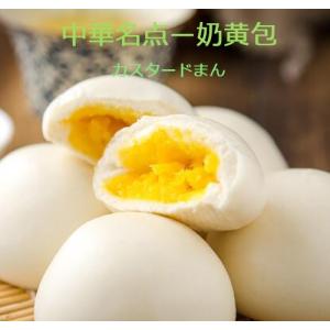 乃黄包 540g カスタードまん 饅頭 まんじゅう 18個...