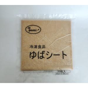 薄豆腐皮 冷凍生ゆばシート 20cm角 20枚...の詳細画像1