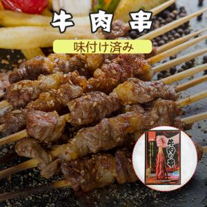 牛肉串 麻辣味 味付  200g  冷凍食品 BBQ 　バーベキュー メキシコ産　賞味 期限20251230