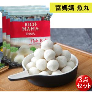 富媽媽 魚丸200g つみれ　魚団子　冷凍商品 火鍋料理におすすめ　マレーシア産