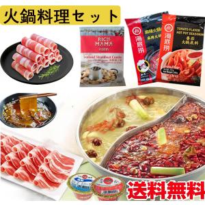 火鍋セット 食材組み合わせ　小肥羊火鍋の素 （辣湯と清湯）