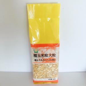 糯玉米粒(大粒) 400g 糯とうもろこし ひ...の詳細画像4