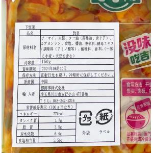 下飯菜 吉香居 スパイシザーサイ 150g 中...の詳細画像3