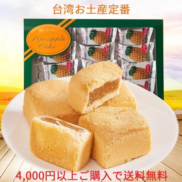 台湾パイナップルケーキ 新東陽 個包装 25g×12個入 鳳梨酥 台湾お土産  お菓子  クッキー ...