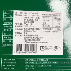 台湾パイナップルケーキ 新東陽 個包装 25g...の詳細画像3