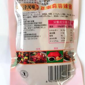 にんにく入りチリソース 天津蒜蓉辣醤 おみそ ...の詳細画像3