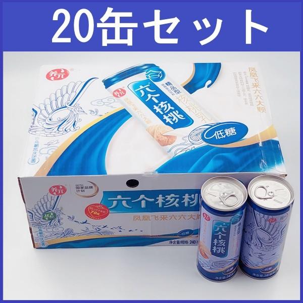 六個核桃【20缶セット】 胡桃飲料 中華健康飲み物 中華ドリンク 240ml×20