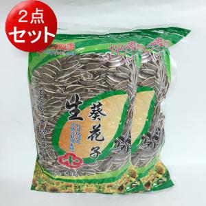 生ヒマワリの種 生向日葵瓜子 食用 1kg 2点セット