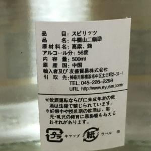 牛欄山 二鍋頭 500ml スピリッツ 56度...の詳細画像2