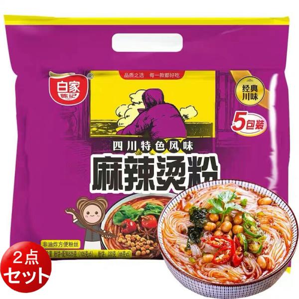 春雨スープ 5食入 白家麻辣湯粉絲 （2点セット）春雨ヌードル　方便粉絲 　中国食品